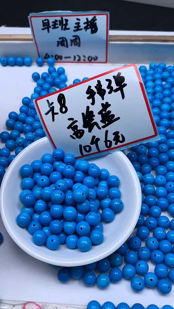 未镶嵌玛瑙手饰B1768 高 瓷 蓝8mm10个6元