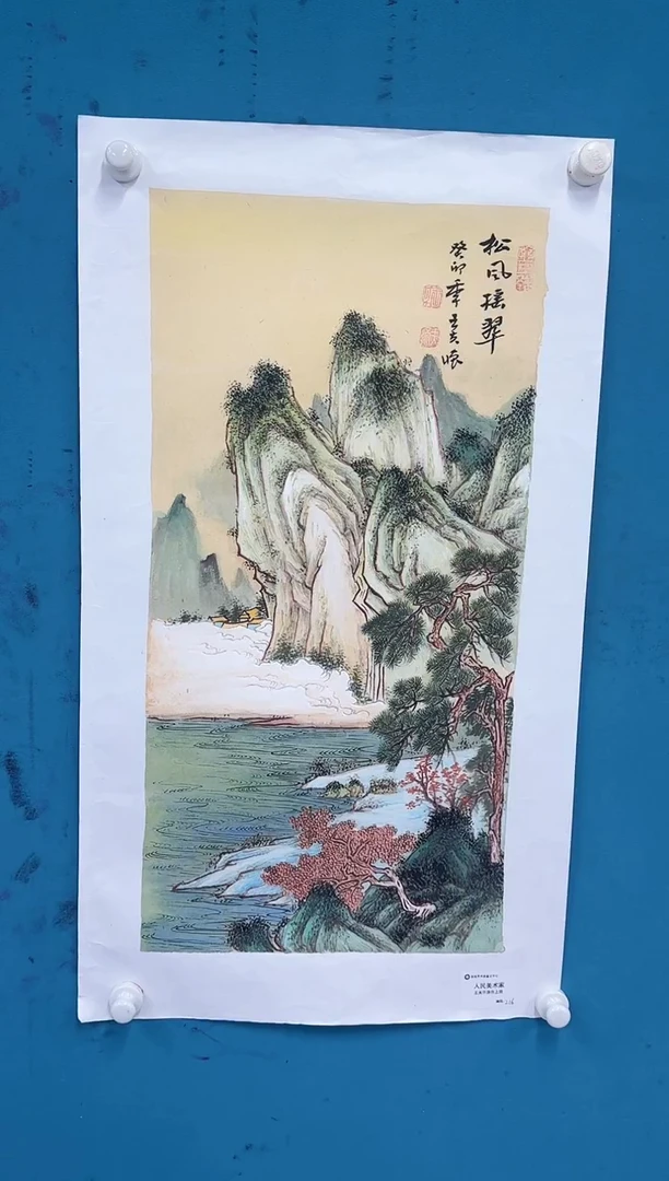 国画 9.25-馆藏-王夫怀-四尺四开-33人民美术家原作