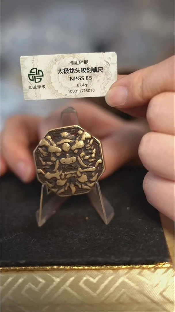 编号139狮咬剑镇尺