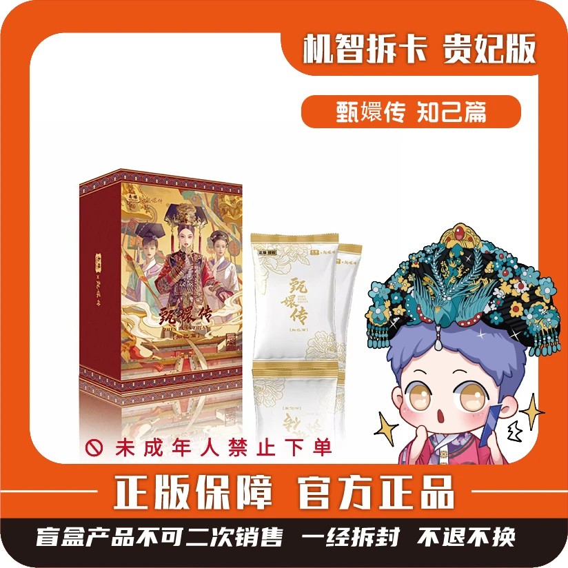 【贴贴】南楼 [甄嬛传]知己篇第四弹卡牌-潮玩正版盲盒【代拆】