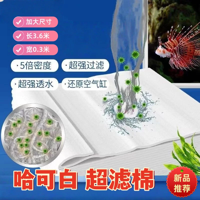 哈可白鱼缸超滤棉手撕棉过滤棉滤棉反复使用易清洗拦截杂质空气缸