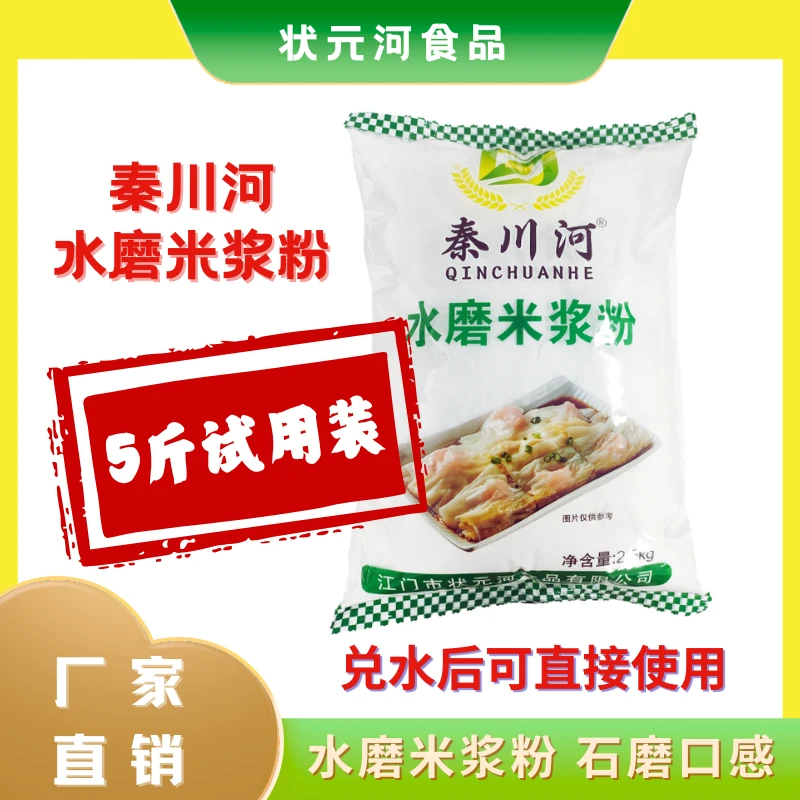 秦川河牌水磨米浆粉专用粘米粉5斤试用装早餐商用面粉米浆粉