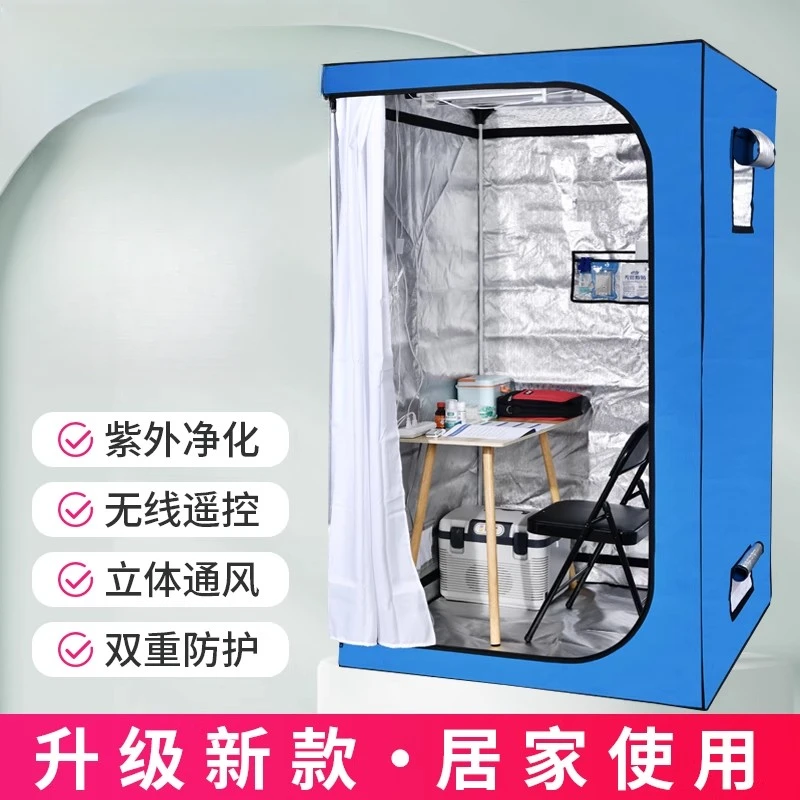 家用清洁仓紫外线消毒帐篷隔离室
