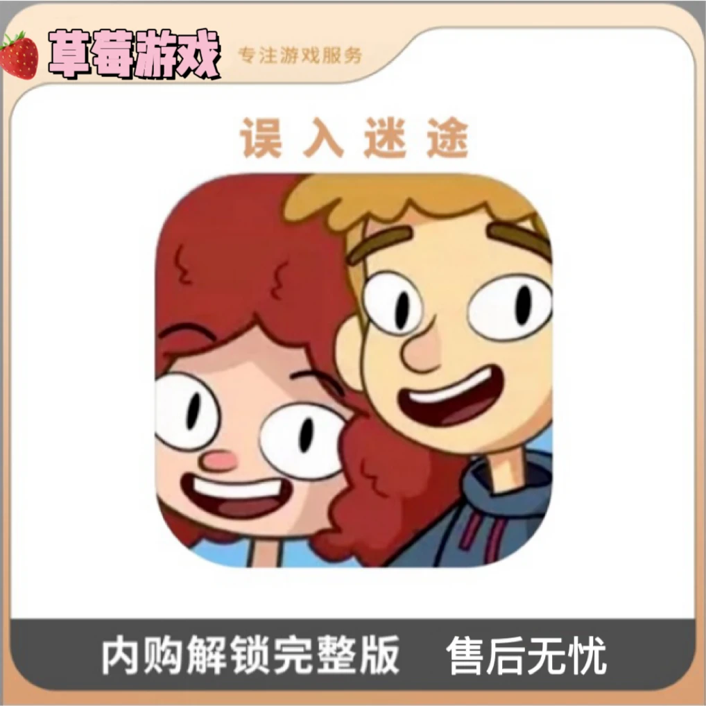 误入迷途Lost in Play 游戏