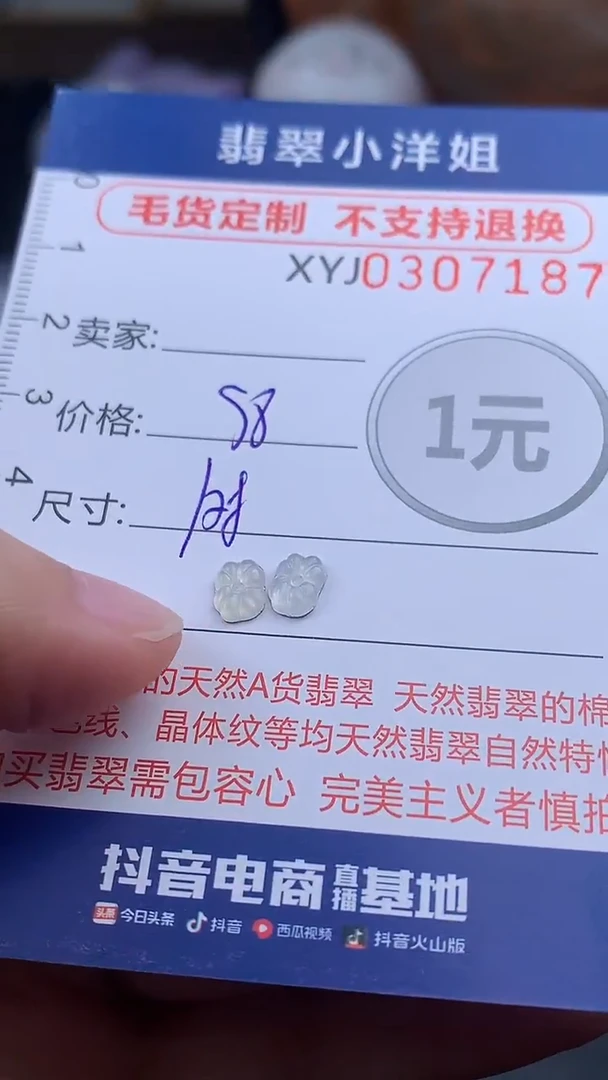 未镶嵌定制翡翠毛货商品/不退换//7187