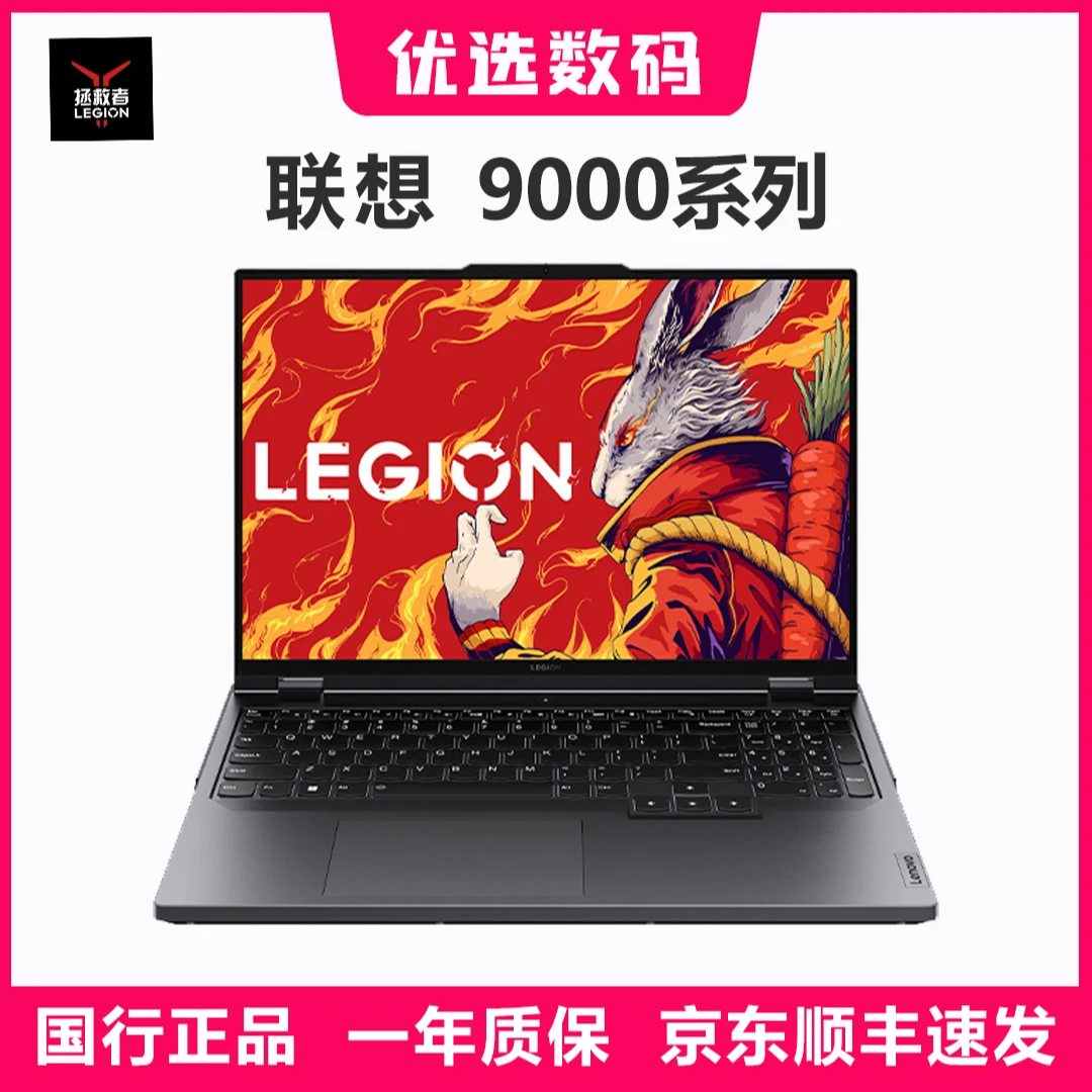 9新 Lenovo/联想 R9000P/Y9000P系列拯救者高性能二手游戏笔记本