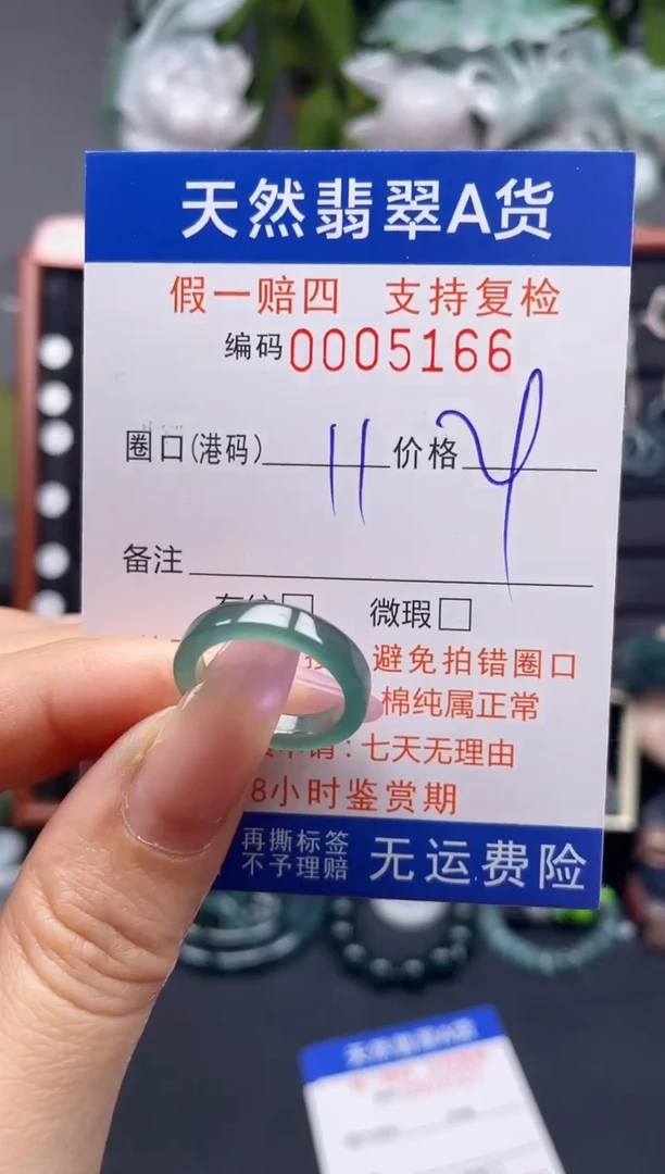 未镶嵌戒指翡翠11*5166