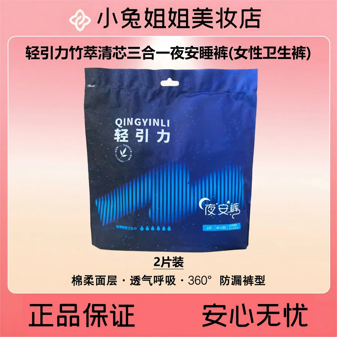 轻引力竹萃清芯三合一夜安睡裤(女性卫生裤)2片装