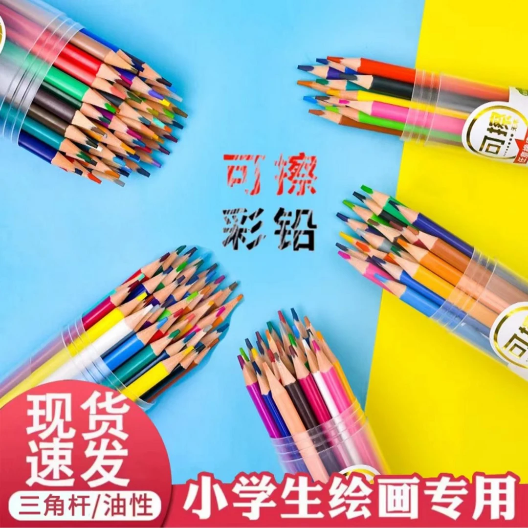 【可擦彩铅】12/24/36/48色三角杆小学生美术绘画刷题涂改彩色铅笔