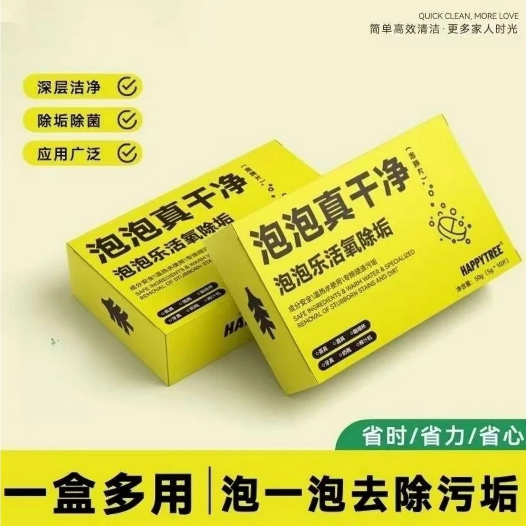 多功能泡泡乐活氧除垢泡腾片泡泡除垢茶杯泡泡净泡泡片11137