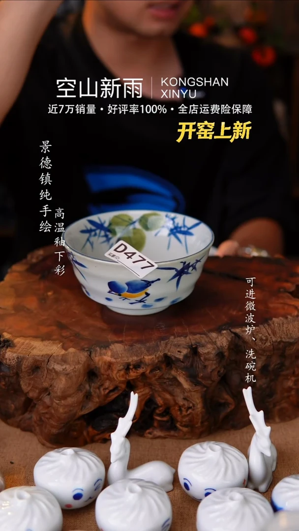 瓷片477空山新雨高温瓷器
