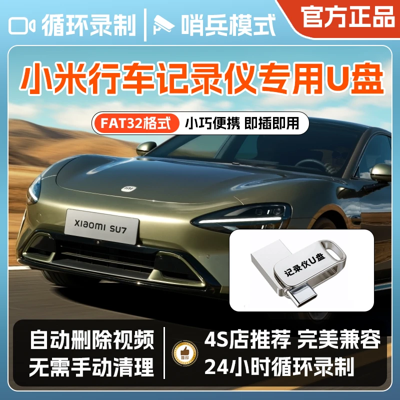 小米行车记录仪专用U盘适用SU7小米YU7存储高速u盘USB3.2双接口