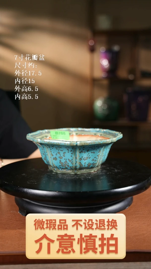 7寸花瓣盆 家居级705