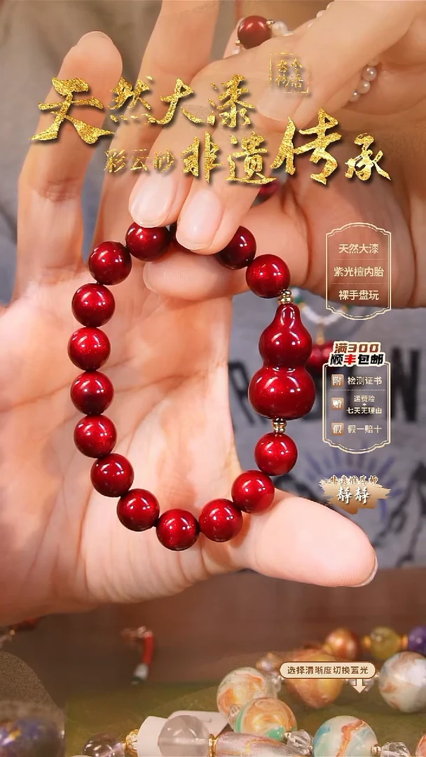 彩云砂葫芦手串-红绡