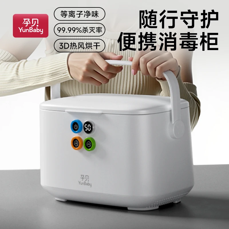 孕贝X52便携奶瓶消毒柜紫外线烘干二合一等离子手提式宝宝专用