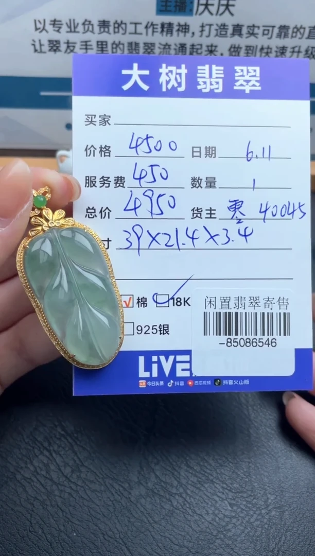 翡翠裸石18K金镶嵌挂件多人-85086546