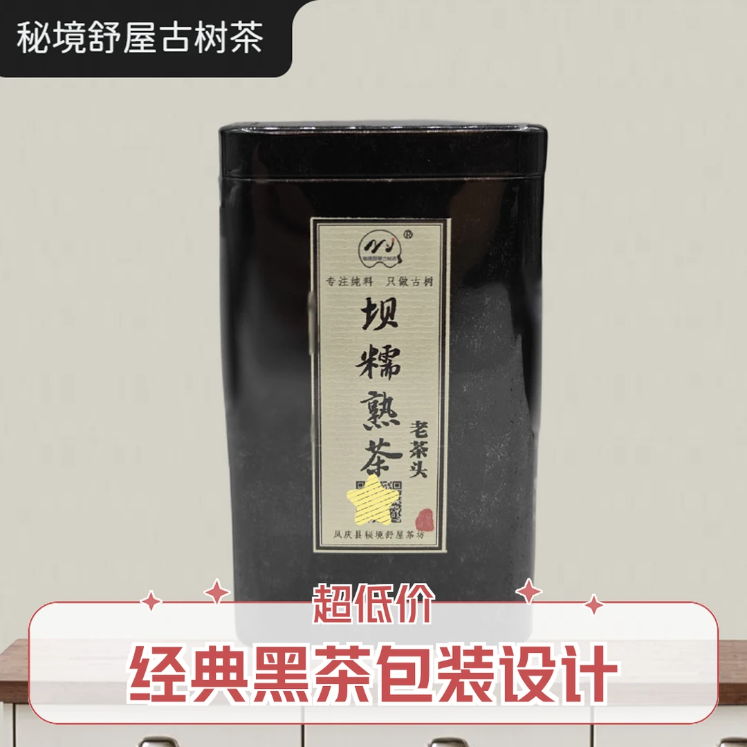 秘境舒屋古树茶2019年坝糯普洱熟茶香甜润滑越喝越甜