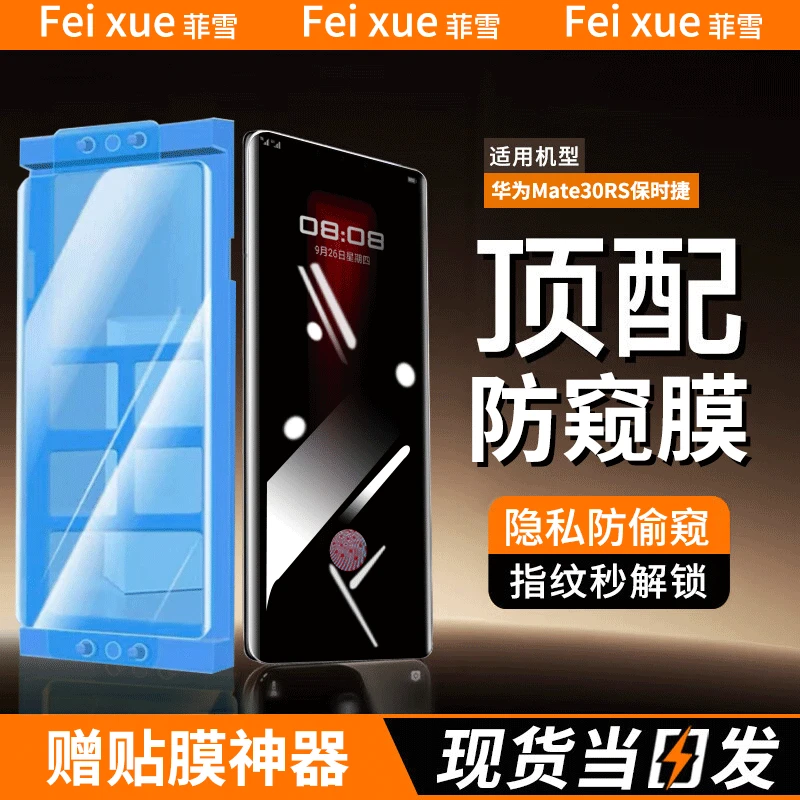 华为Mate30RS保时捷陶瓷膜防窥手机膜曲屏全屏全胶防刮花贴膜适用
