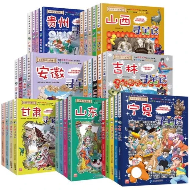 【新华书店正版】大中华寻宝记  全系列 任选