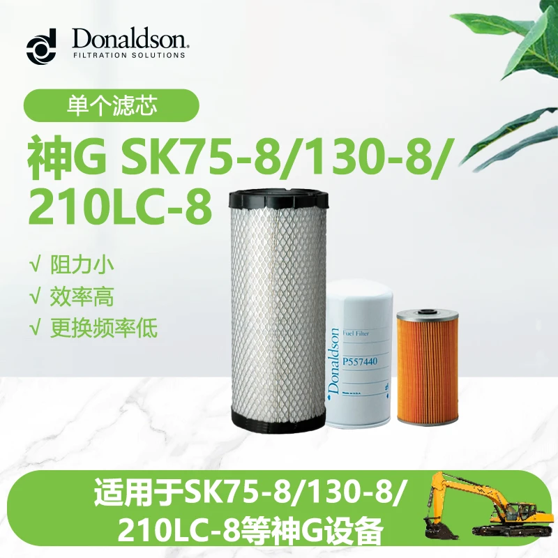 唐纳森神G挖机SK75-8/130-8/200-8/210LC-8空滤机滤柴油燃油滤芯