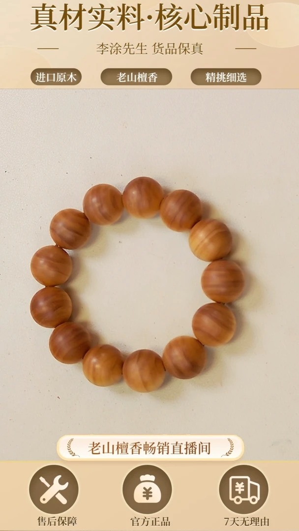 【闪购商品】檀香木手串/手链正区老山檀1.8圆珠