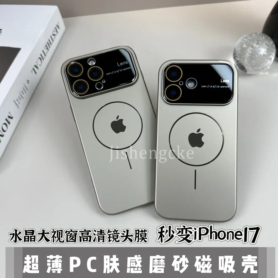 适用苹果16/15/14秒变iPhone17超薄磨砂磁吸16promax手机壳防指纹