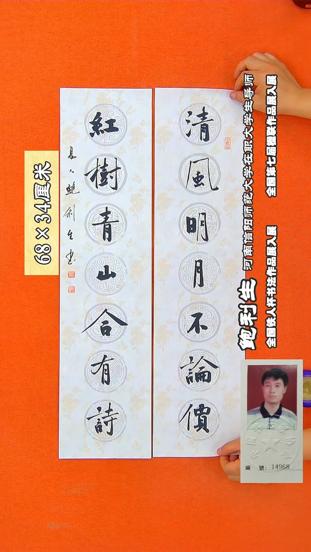 书法100R鲍利生书法作品