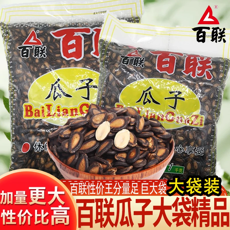 【6月20前拍下加赠30包红瓜子】福建百联瓜子甘草味散装大袋西瓜子福州特产坚果炒货零食年货送礼零食追剧解馋
