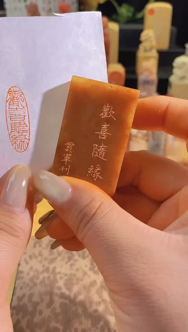 昌化石印石欢喜随缘3*1有库存-0727