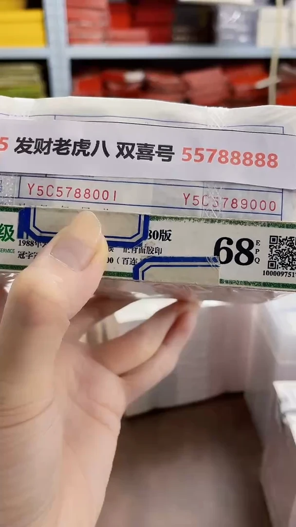 M   05 发财老虎八 双喜号 55788888