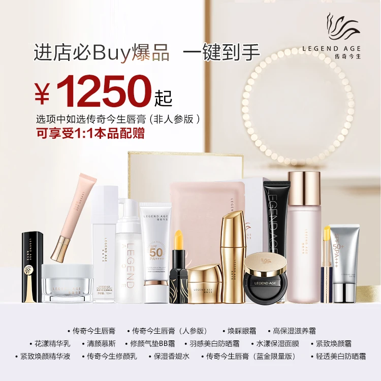 传奇今生十件任选套装