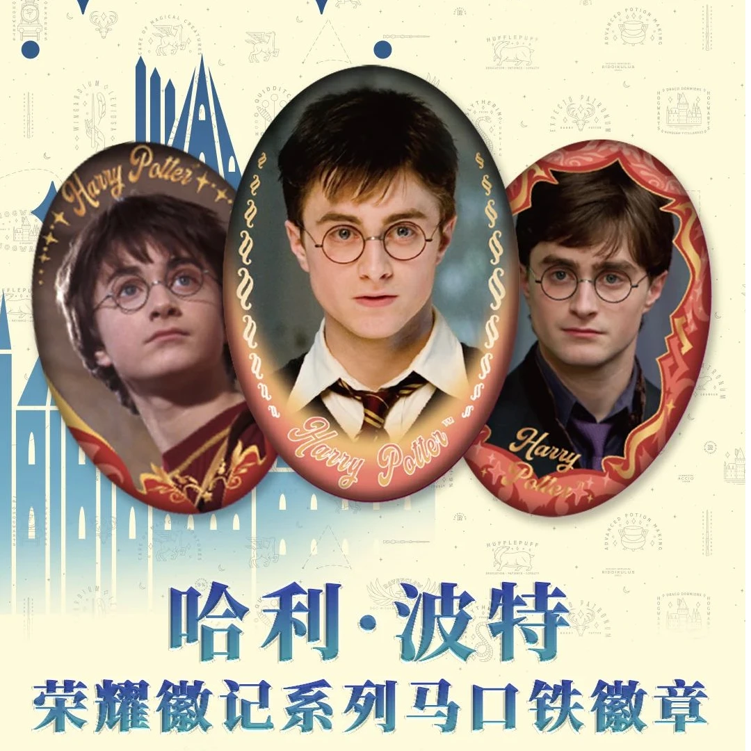 【哈利波特】极梦岛XTOPiA哈利·波特荣耀徽记系列马口哈利波特吧唧