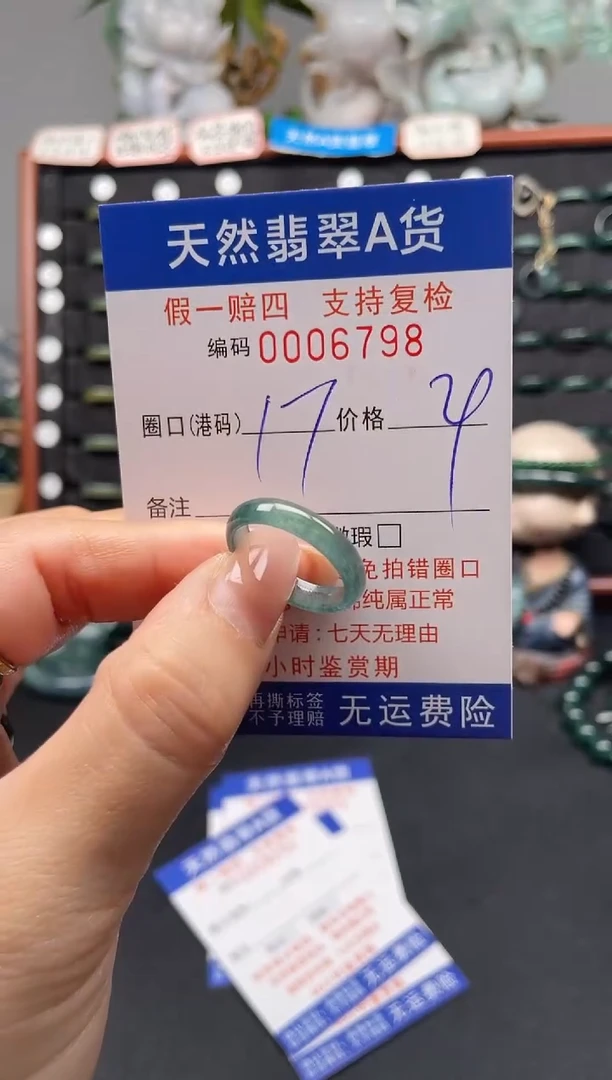 未镶嵌戒指翡翠17*6798