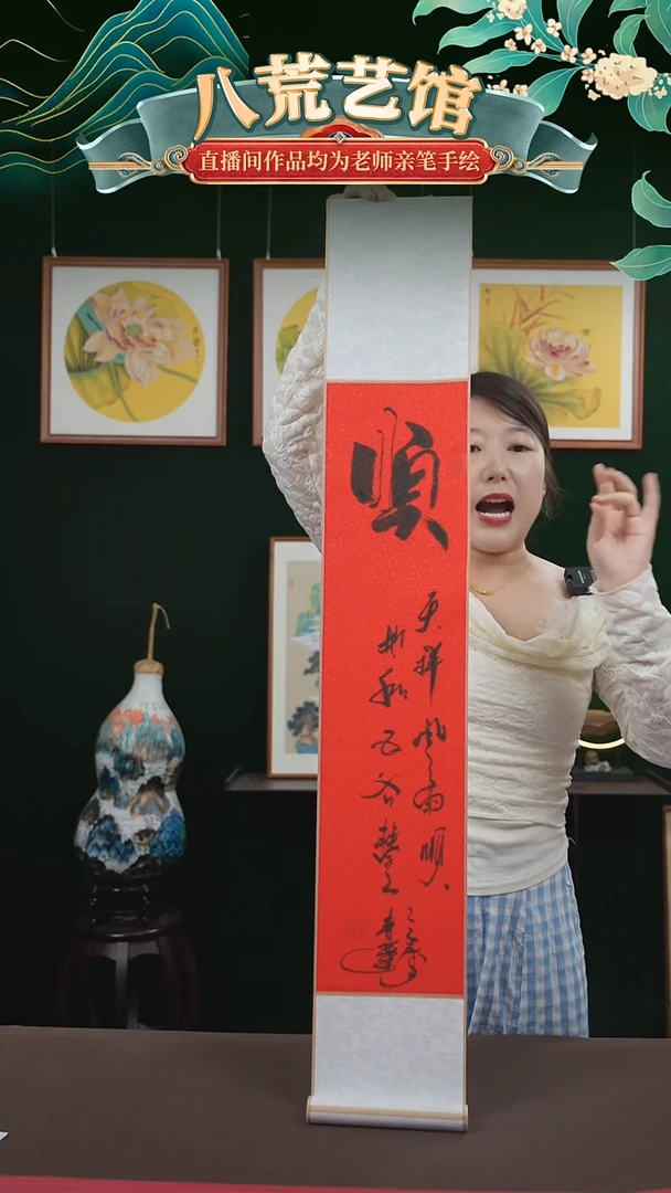 书法17*110书画卷轴顺字芦