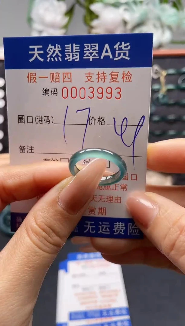 未镶嵌戒指翡翠17*3993