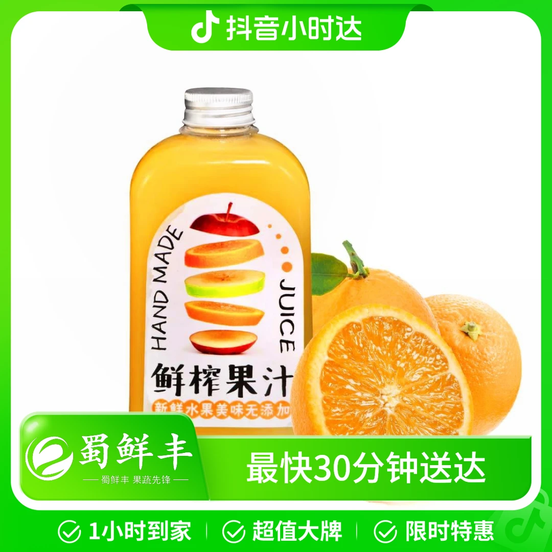 现榨赣南脐橙汁 350ml/杯