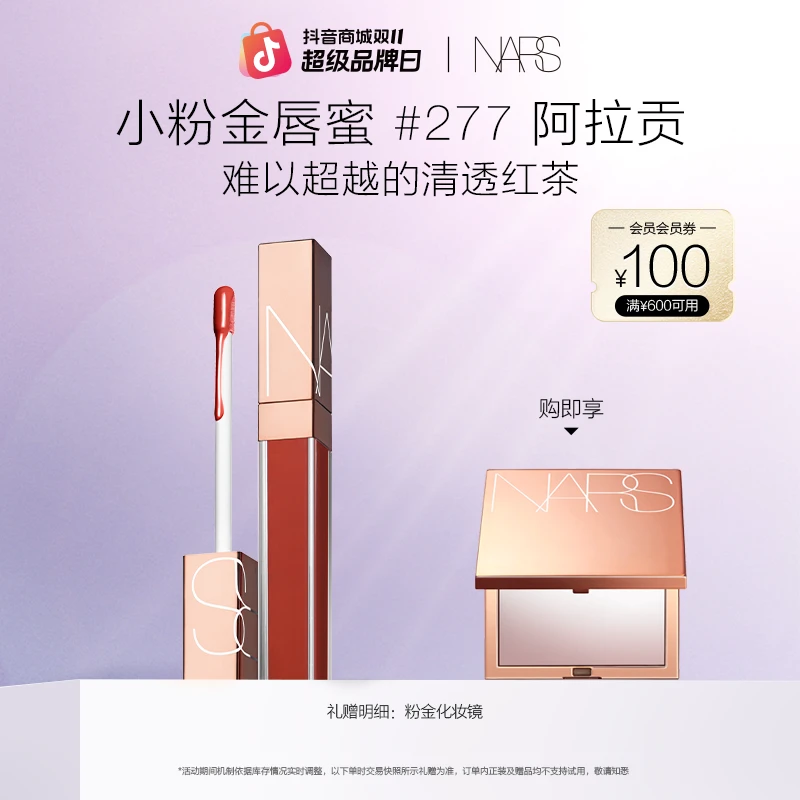 【唇妆必备】NARS小粉金唇蜜精华唇油波澜棕红茶夏日美妆滋润轻薄