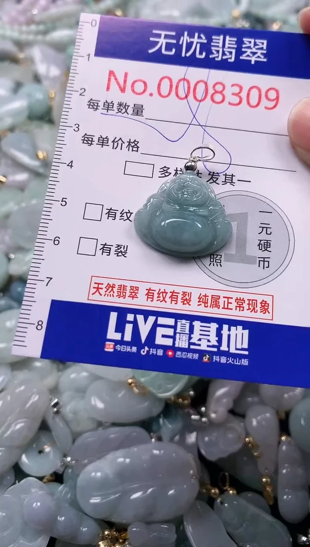 吊坠(不含链)未镶嵌翡翠8309
