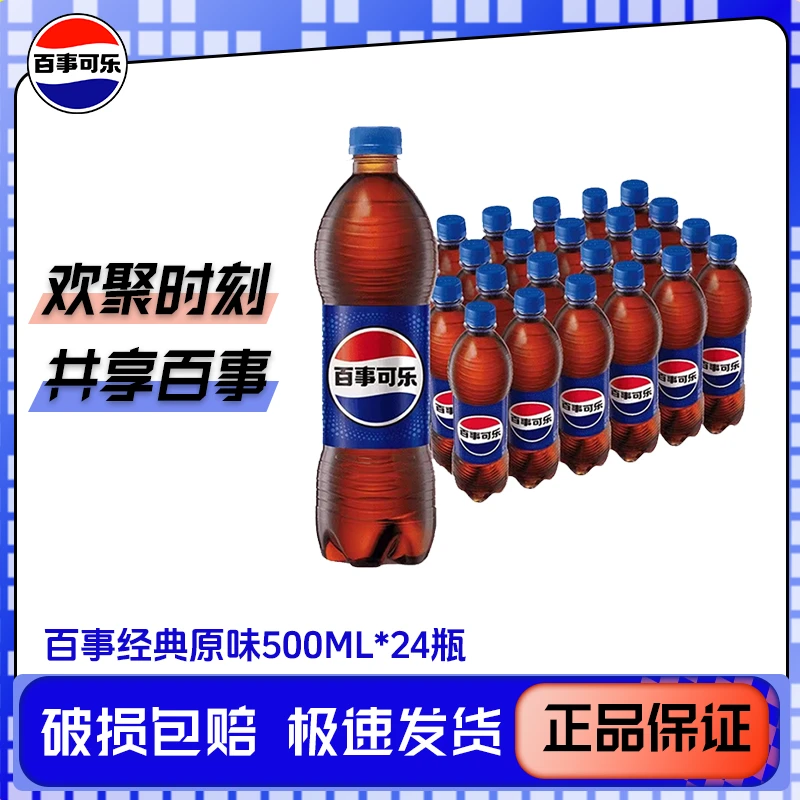 Pepsi-Cola/百事可乐经典原味500ml*24瓶碳酸饮料解渴整箱批发HD