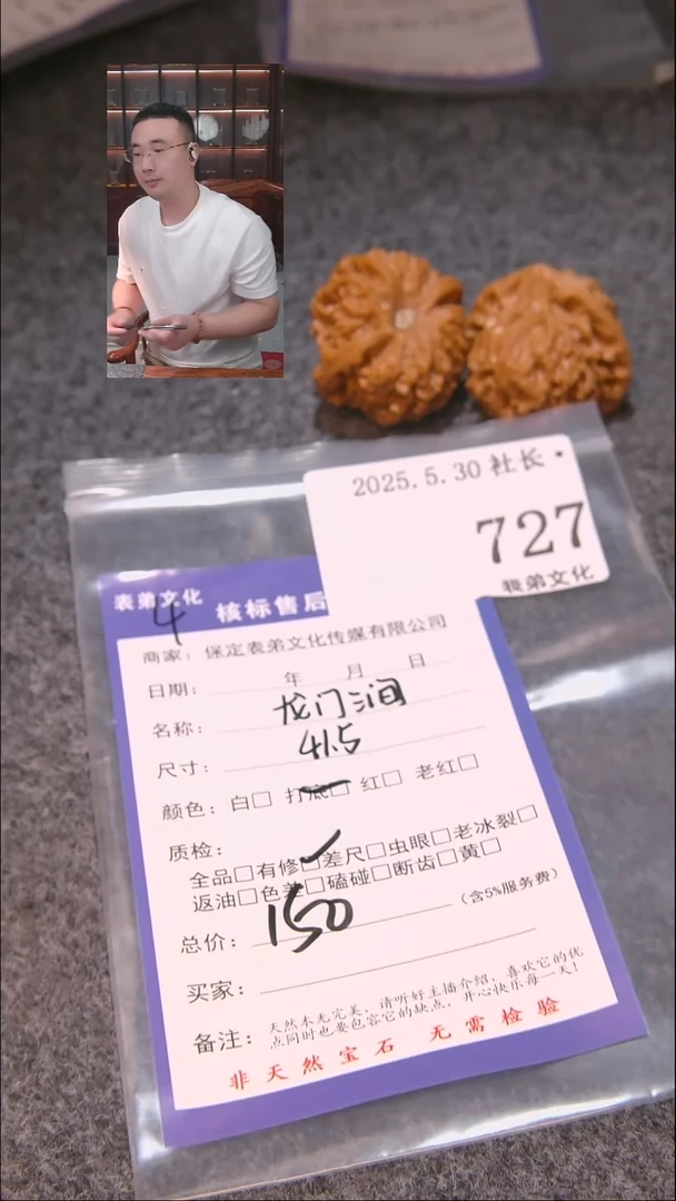 文玩核桃吊坠727龙门涧表弟文化
