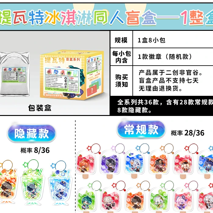 【转圈圈玩法】夏日冰棍系列挂件盲盒（代拆，拆开不退）7月