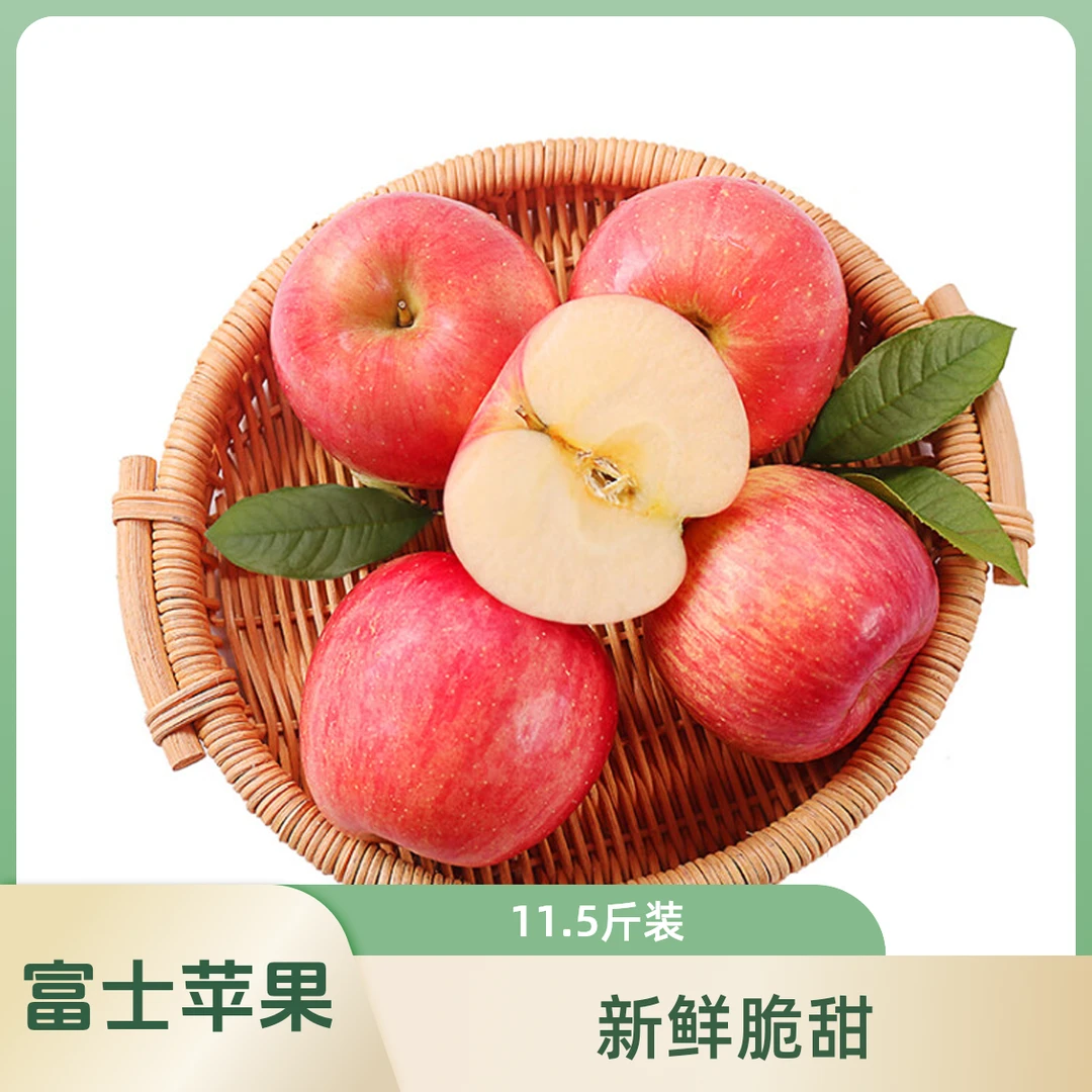 烟台富士苹果一箱11.5斤