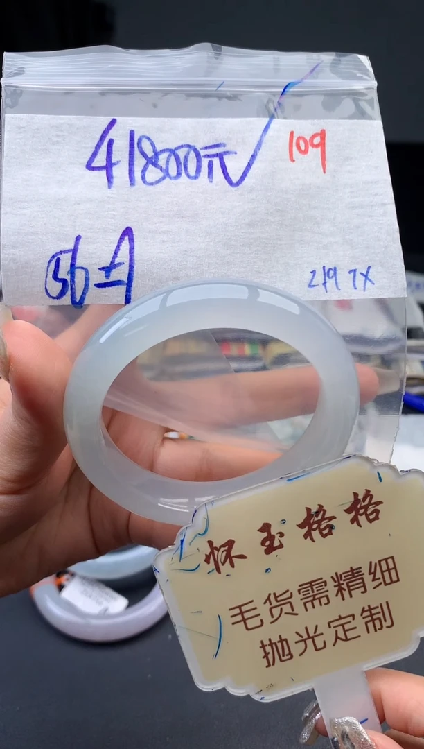 【闪购商品】定制翡翠未镶嵌毛货需精细抛光109手镯1件41800元