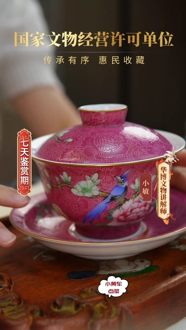 清盖碗528胭脂红地轧道粉彩花鸟纹三才盖碗