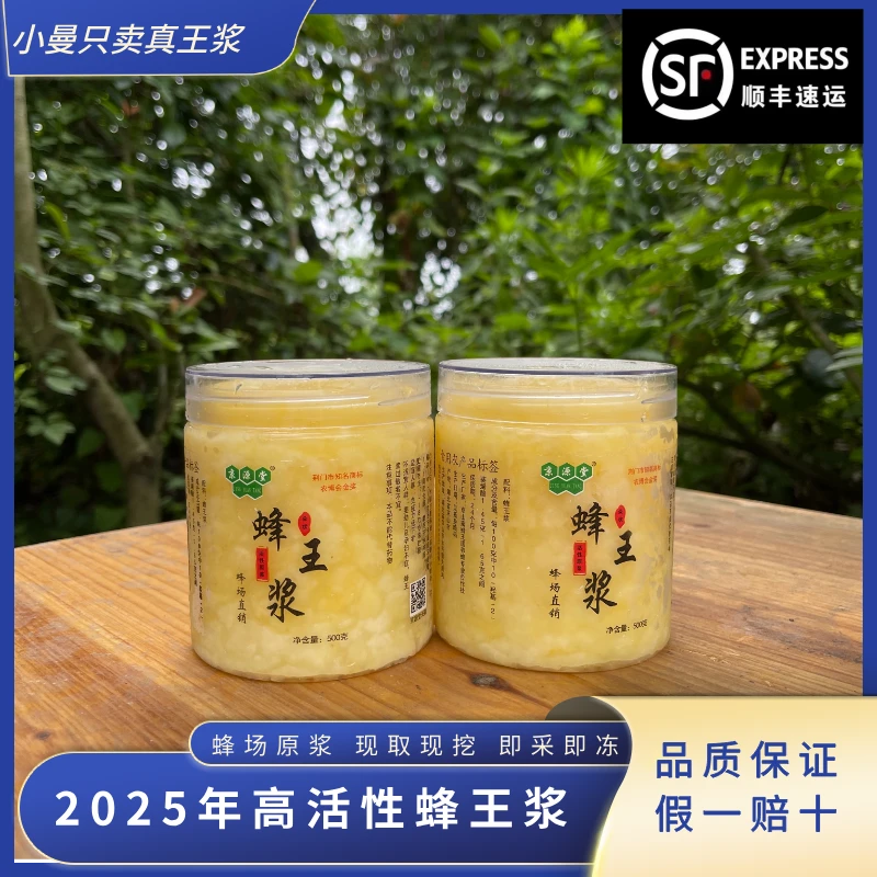 【2斤蜂王浆】2025年湖北百花浆高活性鲜蜂王浆