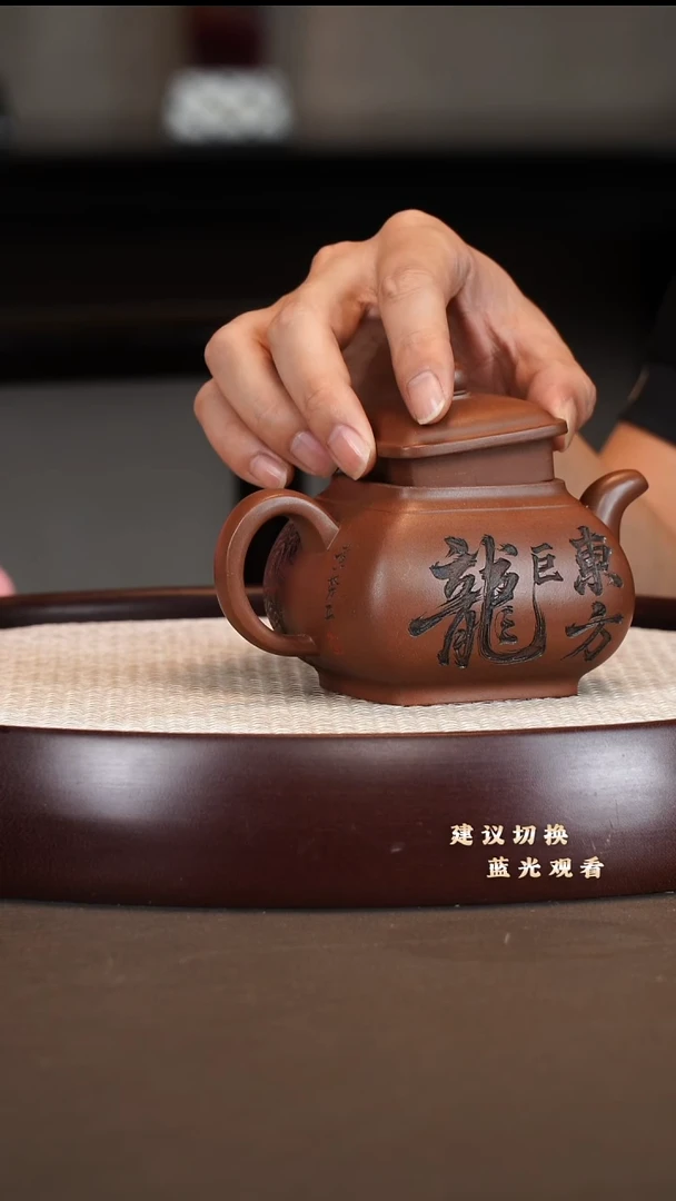 茶壶紫砂吴顺华 东方巨龙 底槽清 260cc