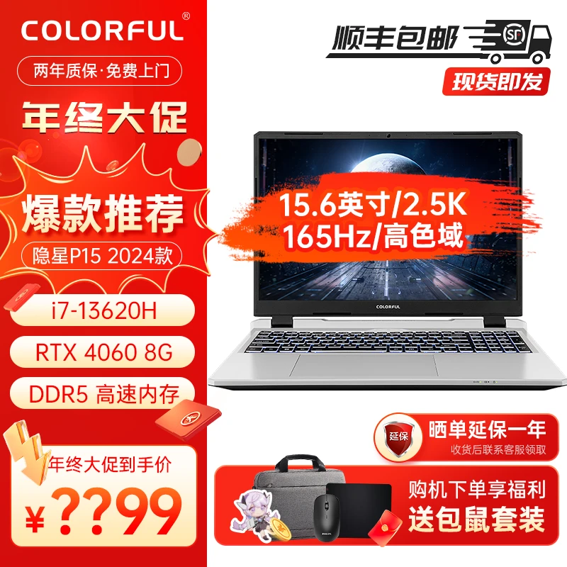 七彩虹隐星P15 13代酷睿i7 RTX4060 2.5K大屏 游戏本电脑高性能