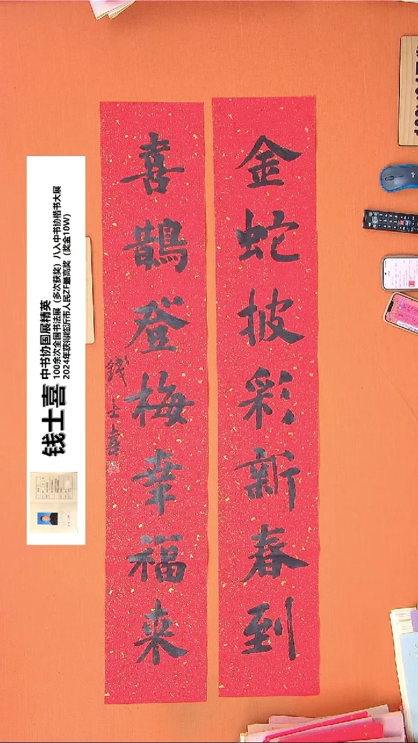 【闪购商品】书法273钱老师书法作品