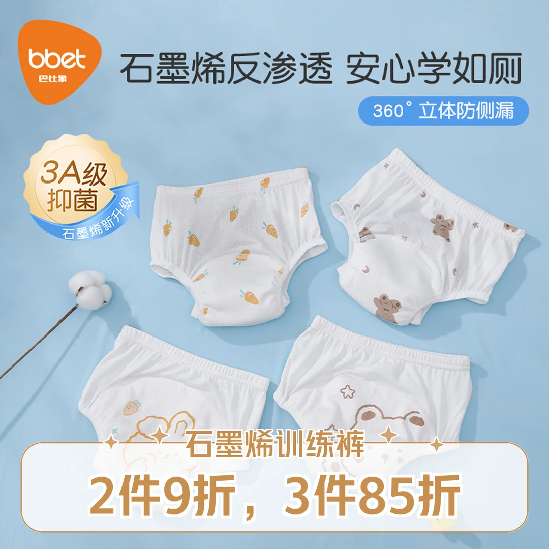 【抑菌戒尿不湿】新款石墨烯如厕训练裤可水洗布尿裤防漏透气抑菌