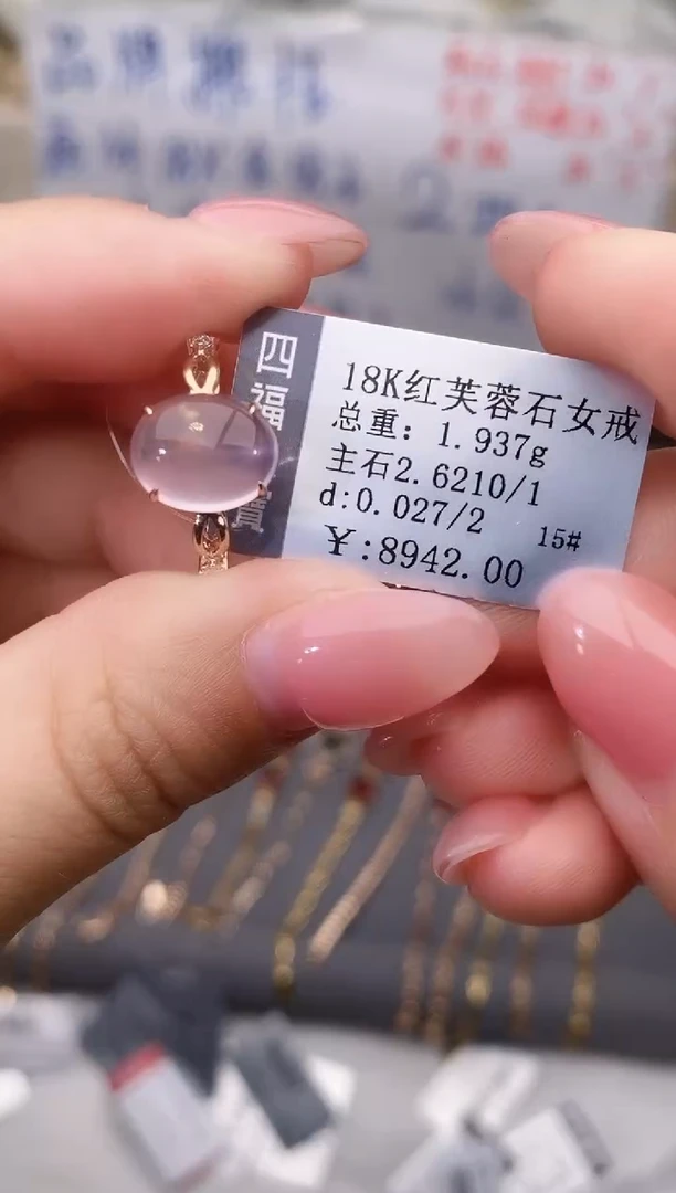 18K金镶嵌戒指芙蓉石--专柜--15